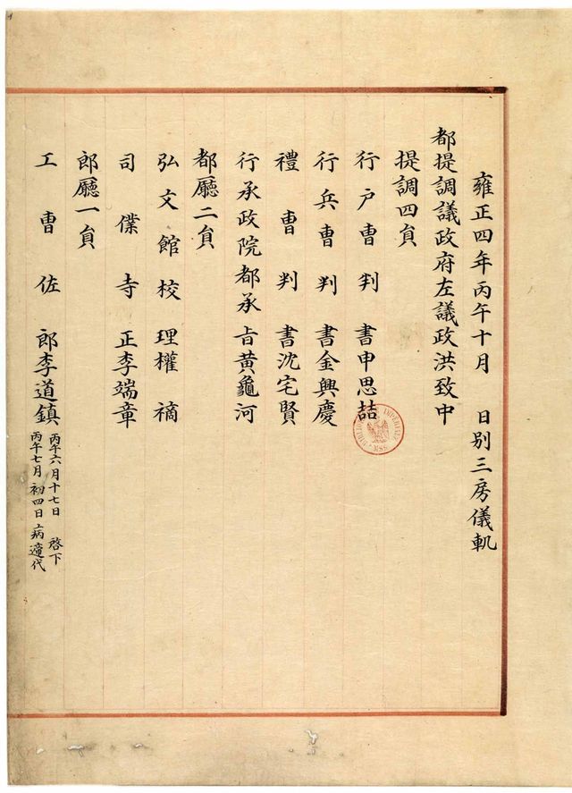 '영조 별삼방의궤'