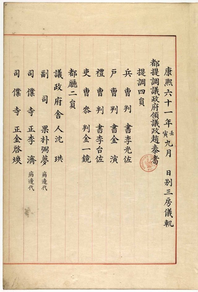 '경종 별삼방의궤'