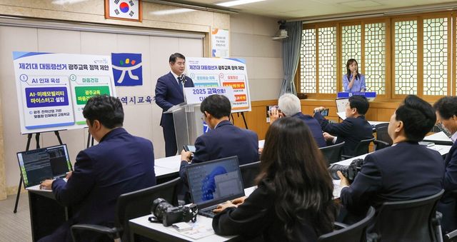 광주교육 대선공약 제안