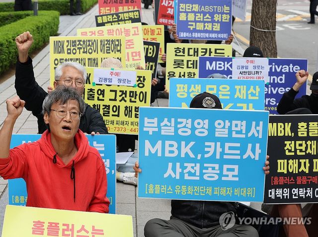 사재 출연 촉구하는 홈플러스 전단채 피해자들