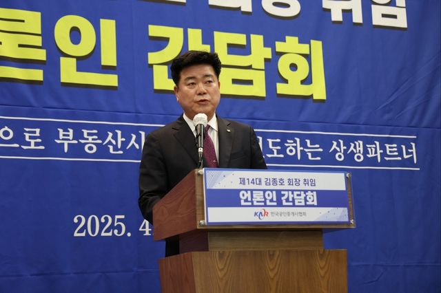 김종호 한국공인중개사협회 회장, 언론 간담회 개최