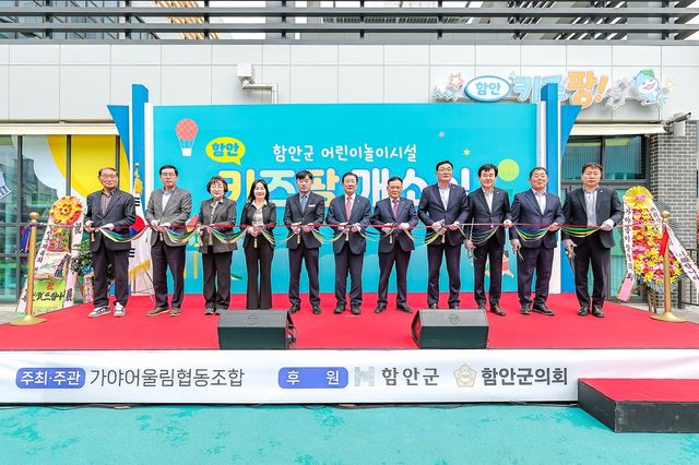 함안 키즈팡 개소식