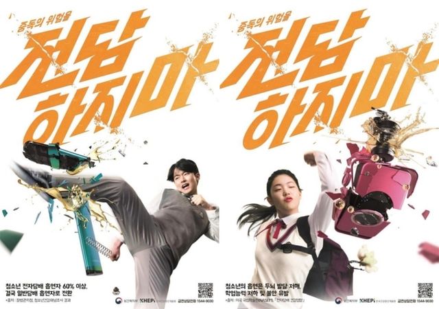 "전자담배도 중독 위험…'전담'하지마" 올해 첫 금연광고 송출 - 1