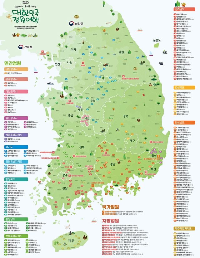 2025 대한민국 정원여행 지도