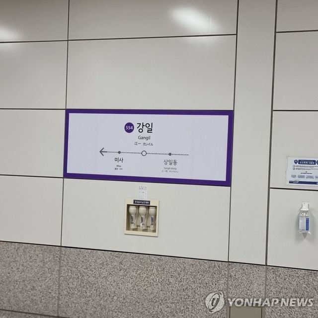 서울 지하철 5호선 강일역