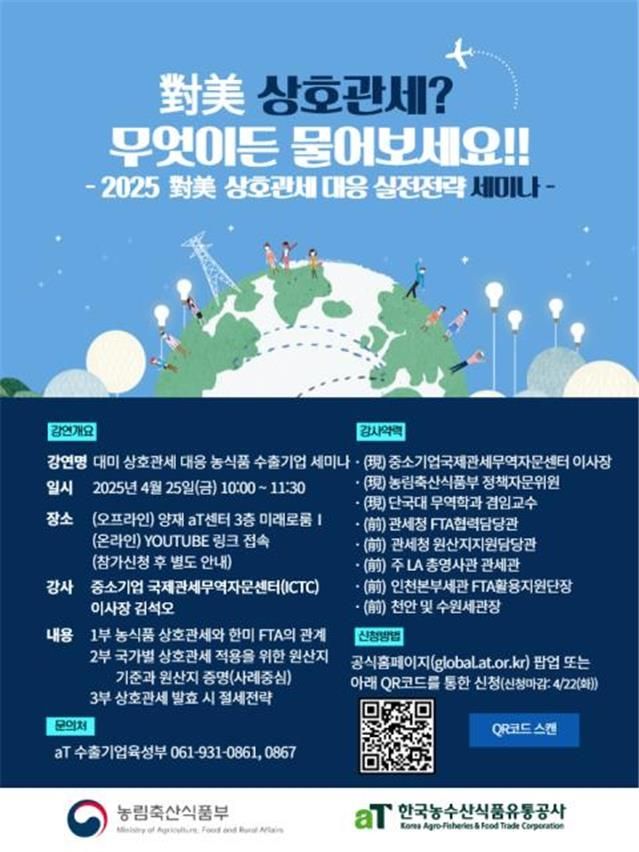 대미 상호관세 대응 실전전략 세미나