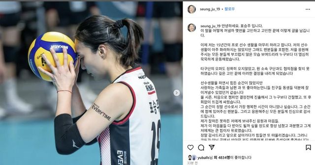 은퇴 의사 밝힌 표승주