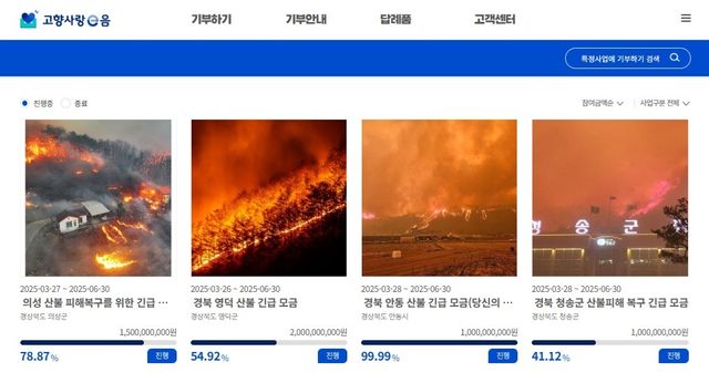 고향사랑e음 홈페이지 