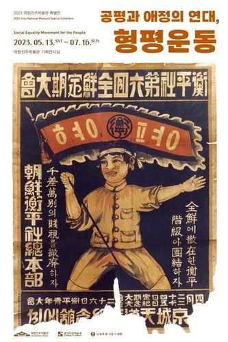 형평운동 포스터