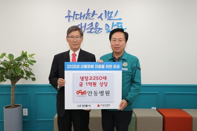 안동병원 산불 피해 지원