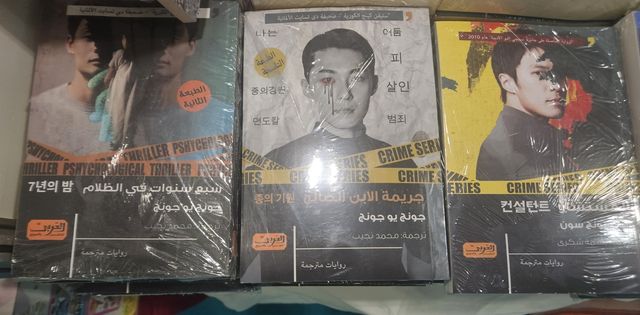 이집트 '아라비 퍼블리싱'에서 판매중인 한국 소설들