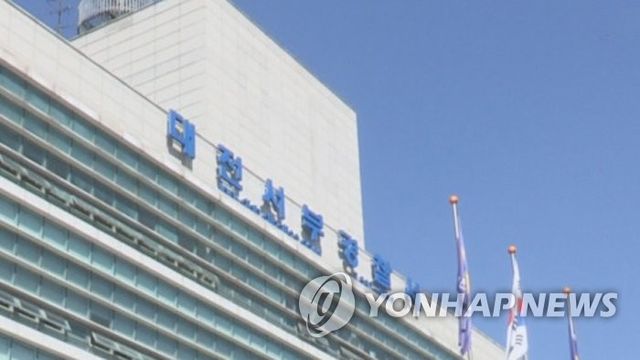 대전 서부경찰서