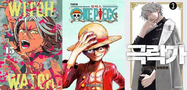 일본만화 '위치 워치'(왼쪽부터), '원피스', '극락가'