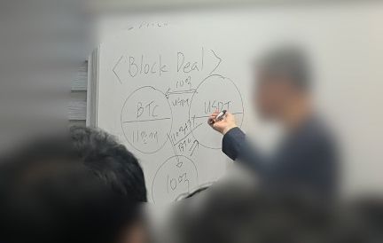 다단계·유사수신 사기 업체의 사업설명회 모습