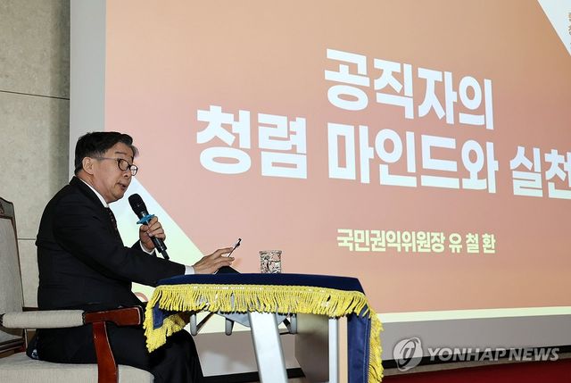 유철환 권익위원장, 청렴 특별강연