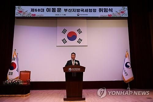 이동운 부산지방국세청장 