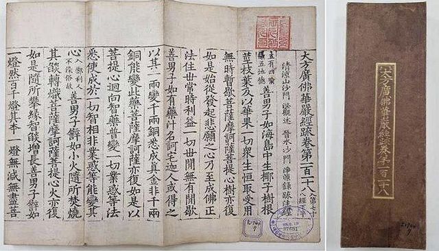 '대방광불화엄경소 권118'