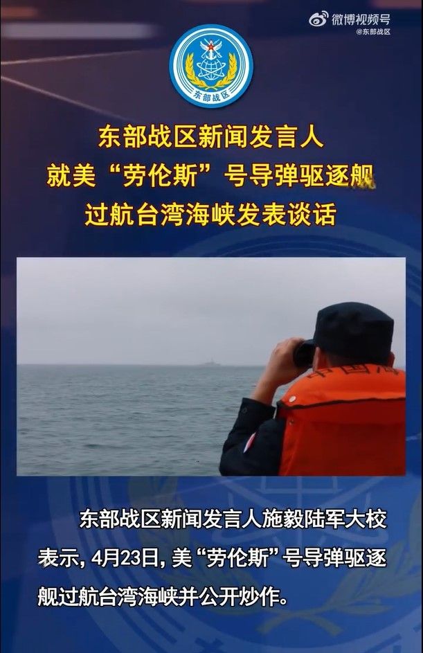 중국군 동부전구 "美군함 대만해협 통과"