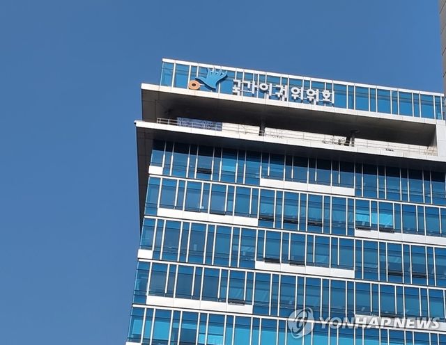 국가인권위원회