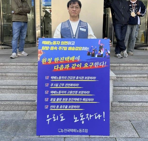 한진 본사 앞에서 1인 시위하는 전국택배노조 김찬희 한진본부장