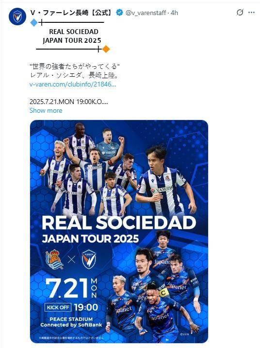 레알 소시에다드의 일본 투어 일정을 발표한 나가사키.