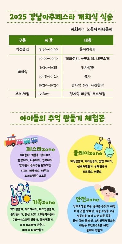 강남아추 페스타 프로그램 내용