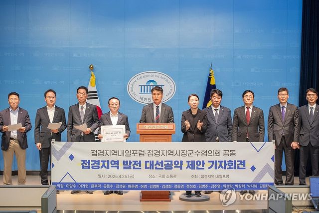 접경지역시장군수협의회·접경지역 내일 포럼, 대선 공약 제안