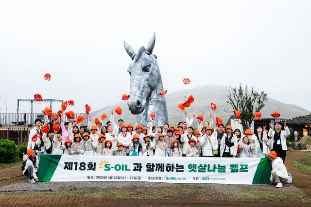 에쓰오일, 제주서 환아 가족 초청 '햇살나눔 캠프'