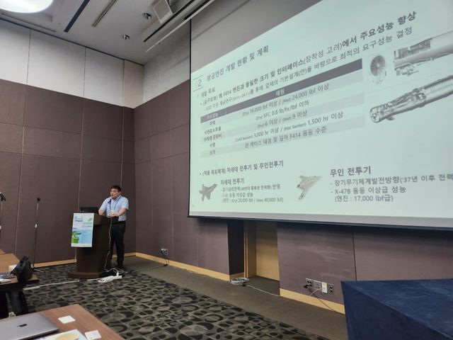 첨단 항공엔진 소재부품 개발 심포지엄