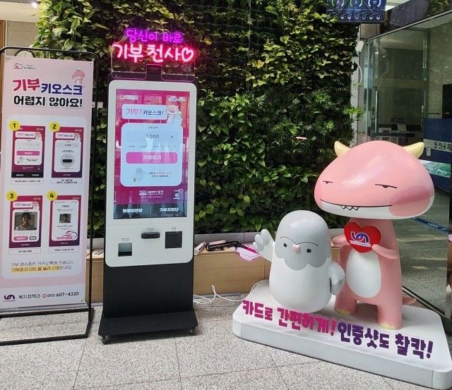 기부 무인 단말기