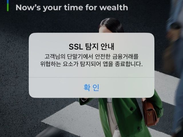 SC제일은행 모바일 앱 접속 오류