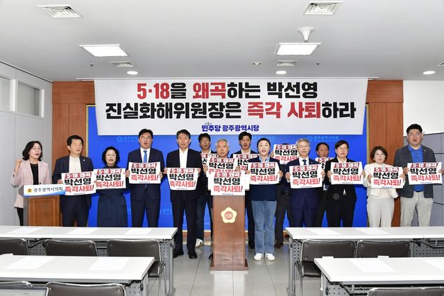 기자회견하는 더불어민주당 광주시당