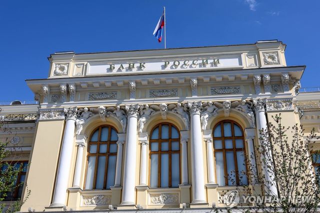 러시아 중앙은행