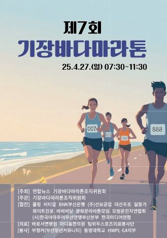 기장바다마라톤