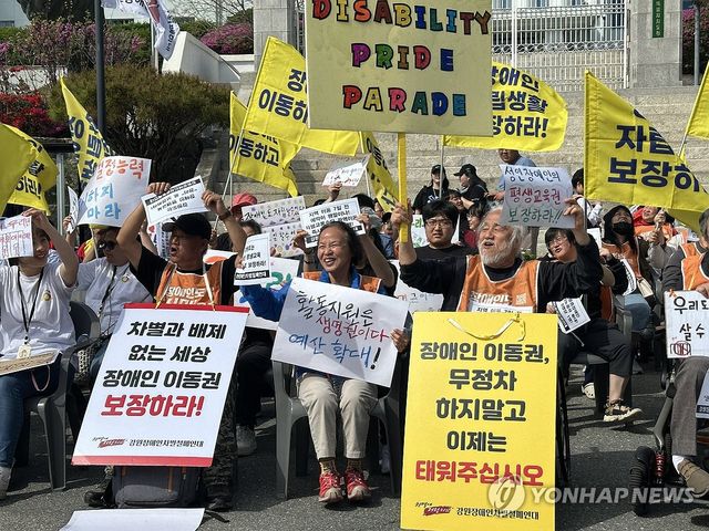 '장애인 권리 보장하라'