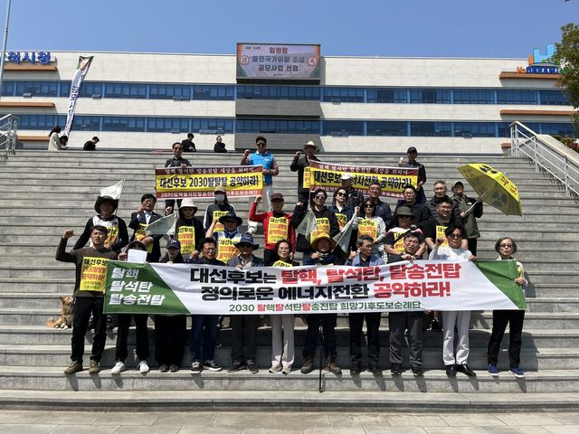 탈핵·탈석탄·탈송전탑 공약 요구 기후 도보 순례 출발 기자회견