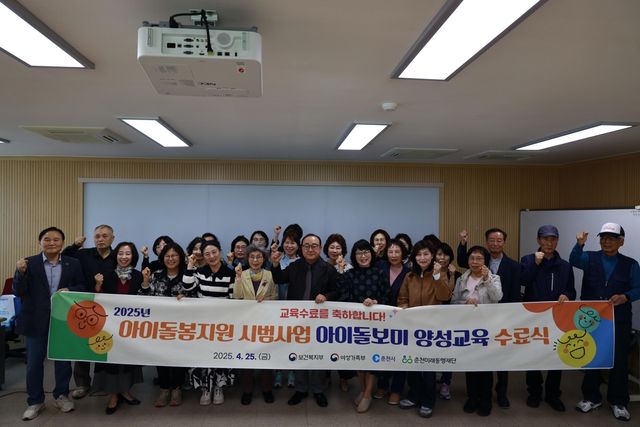 춘천미래동행재단 아이돌보미 양성교육 수료식