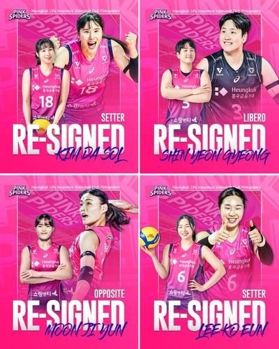 흥국생명과 FA 계약을 한 김다솔, 신연경, 문지윤, 이고은(시계 방향) 