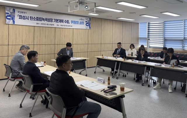 화성시 탄소중립·녹색성장 기본계획 수립 위한 회의