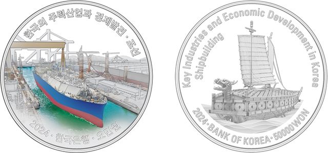 한국은행의 '한국의 주력산업과 경제발전 기념주화'