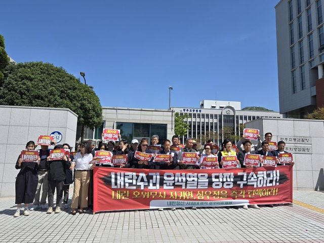 윤석열 구속 촉구 기자회견