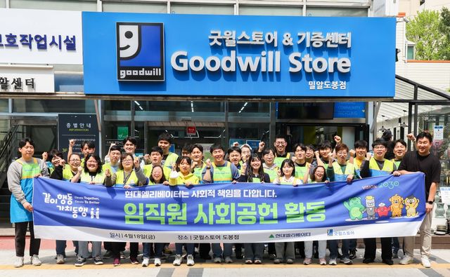 현대엘리베이터 임직원, 밀알복지재단 굿윌스토어서 봉사활동