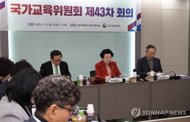 국가교육위원회 제43차 회의 개최