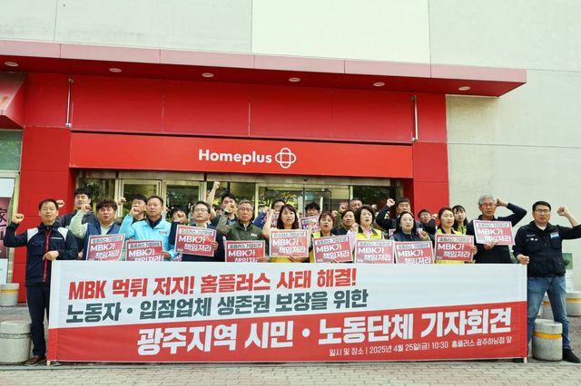 기자회견 하는 민주노총 광주본부