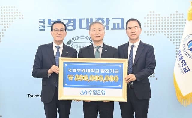 Sh수협은행, 국립부경대에 발전기금 3억원 기부