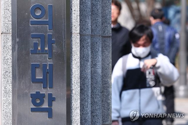 오늘까지 13개 의대 본과 4년생 유급 확정