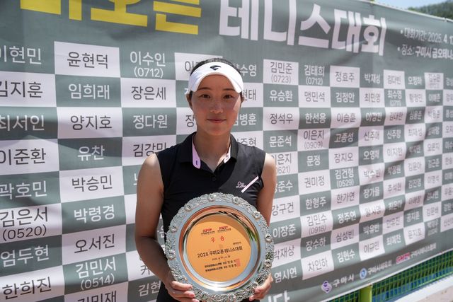 구미오픈 테니스대회에서 여자 단식 우승 차지한 이은지