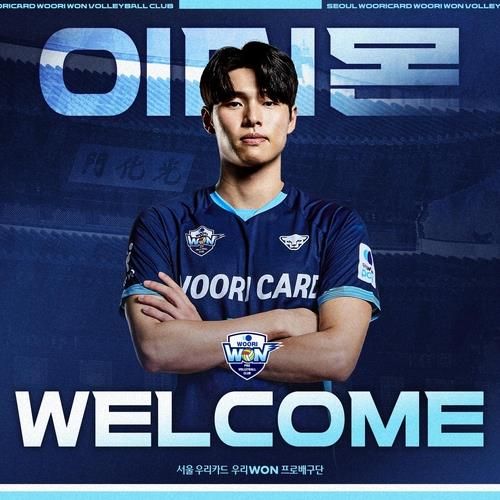 우리카드가 FA 보상 선수로 낙점한 이시몬