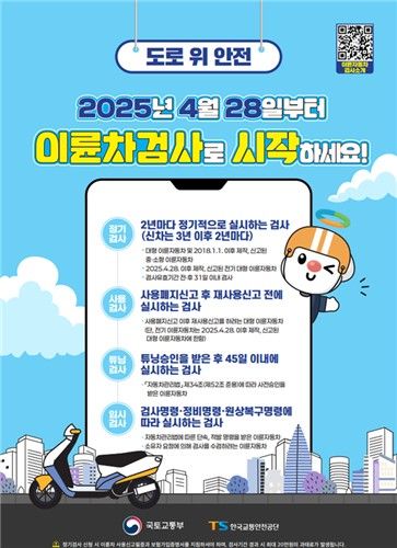 이륜차검사 상세 안내