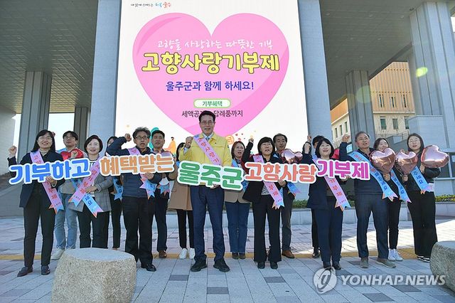 산불피해 복구 '고향사랑 기부' 모금